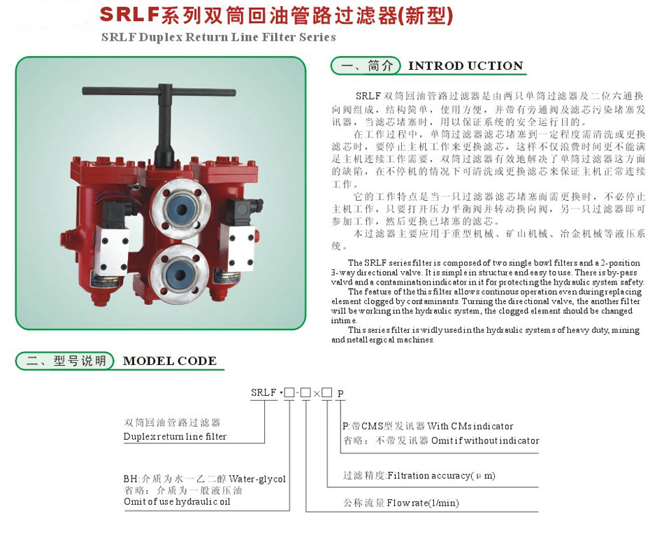 SRLF系列雙筒回油管路過濾器（新型）2.jpg