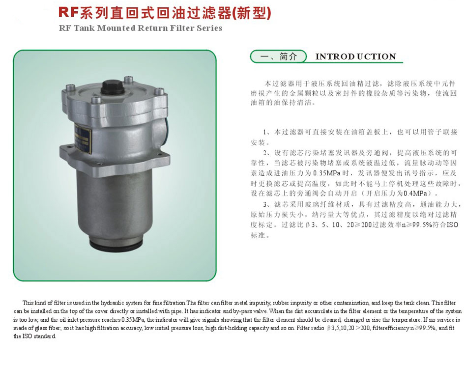 RF系列直回式回油過濾器（新型）2.jpg