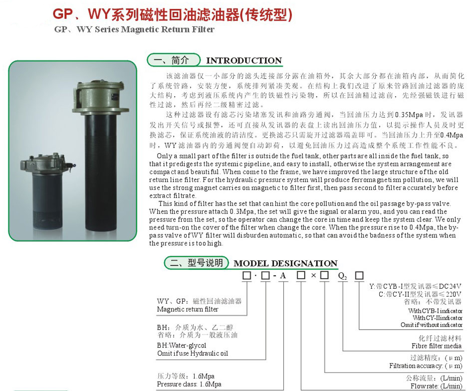 GP、WY系列磁性回油濾油器（傳統(tǒng)型）2.jpg