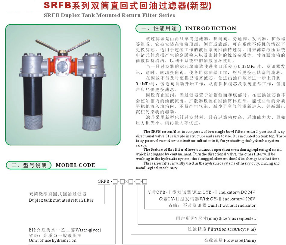 SRFB系列雙筒直回式回油過(guò)濾器（新型）2.jpg