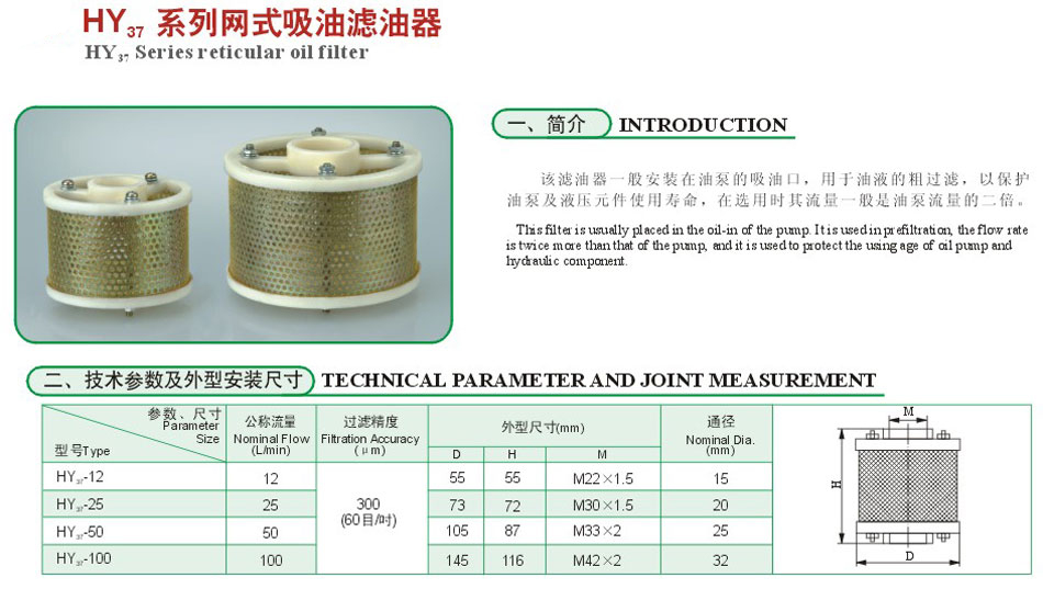 HY37系列網(wǎng)式吸油濾油器2.jpg