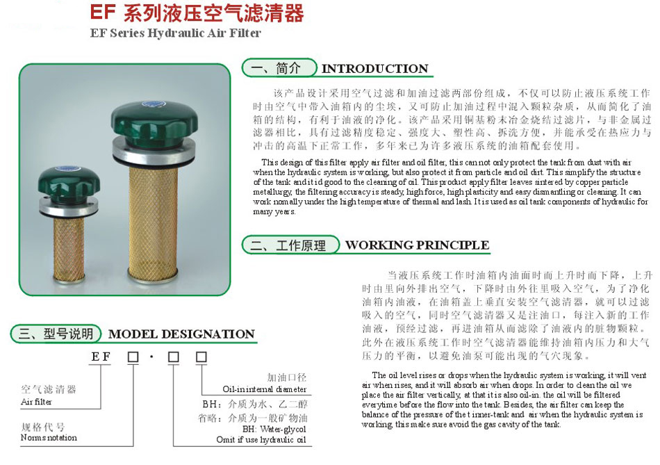 EF系列液壓空氣濾清器2.jpg