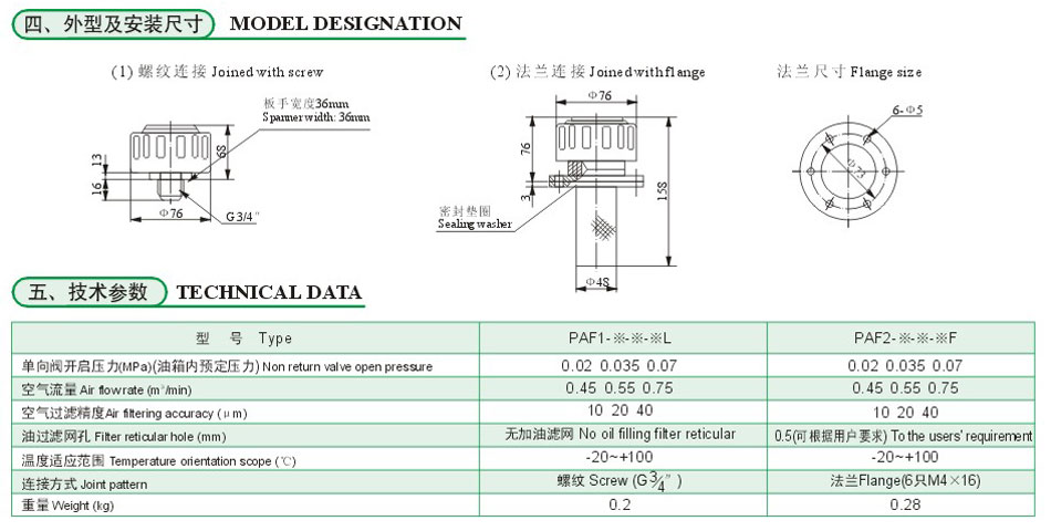 PAF系列預(yù)壓式空氣濾清器3.jpg